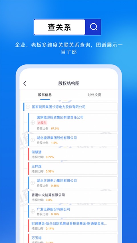 商商查截图3