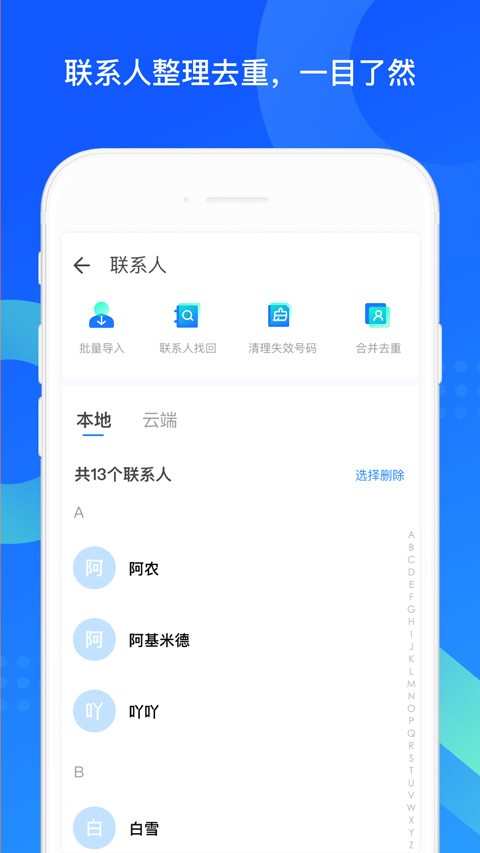 同步助手安卓版截图1