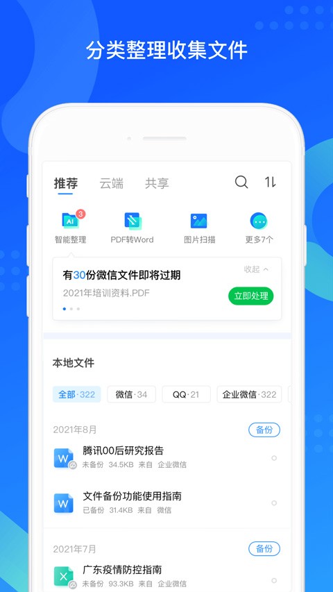 同步助手安卓版截图2