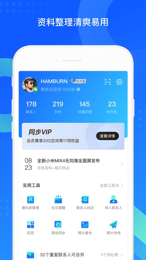 同步助手安卓版截图3