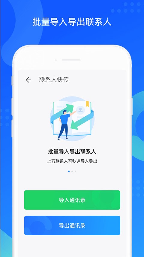 同步助手安卓版截图4