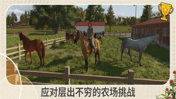 模拟农场26截图4