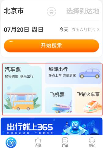 酷讯机票
