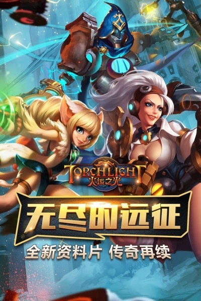 火炬之光2手机单机版截图1