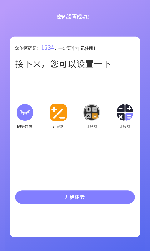 隐秘角落截图3