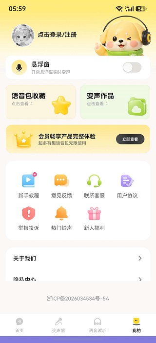 鹅鸭变声器助手