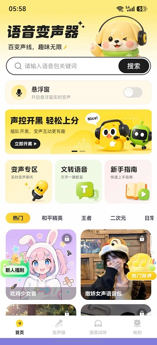 鹅鸭变声器助手
