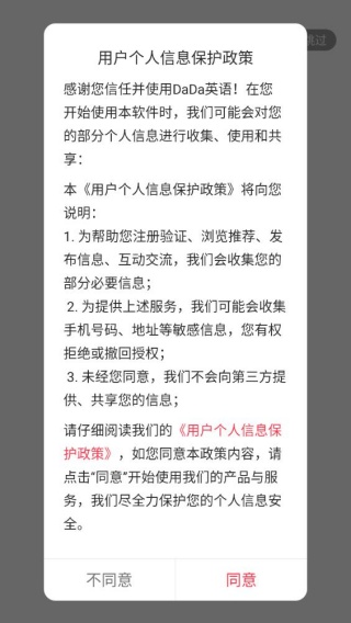 哒哒英语