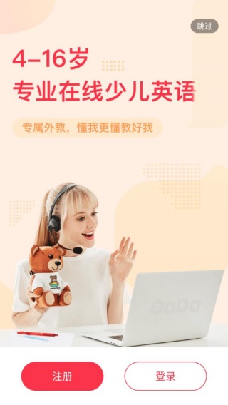 哒哒英语