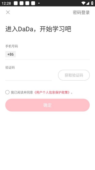 哒哒英语