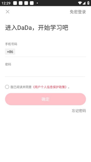 哒哒英语