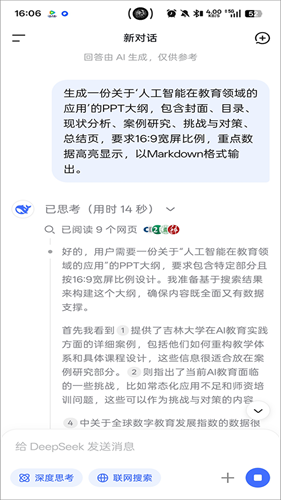 deepseek无限制版本