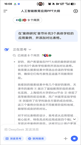 deepseek无限制版本