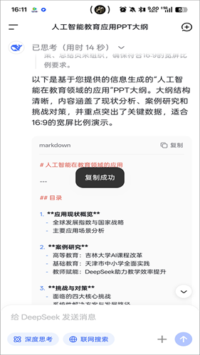 deepseek无限制版本
