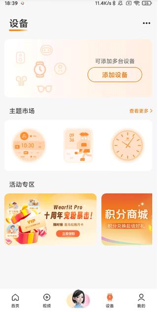 Wearfit Pro