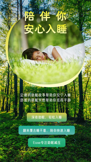 ease助眠截图2