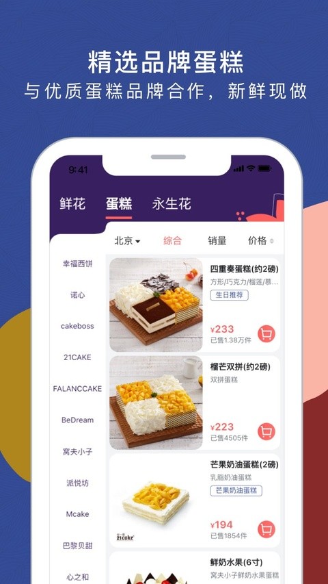 花乐颂鲜花截图1