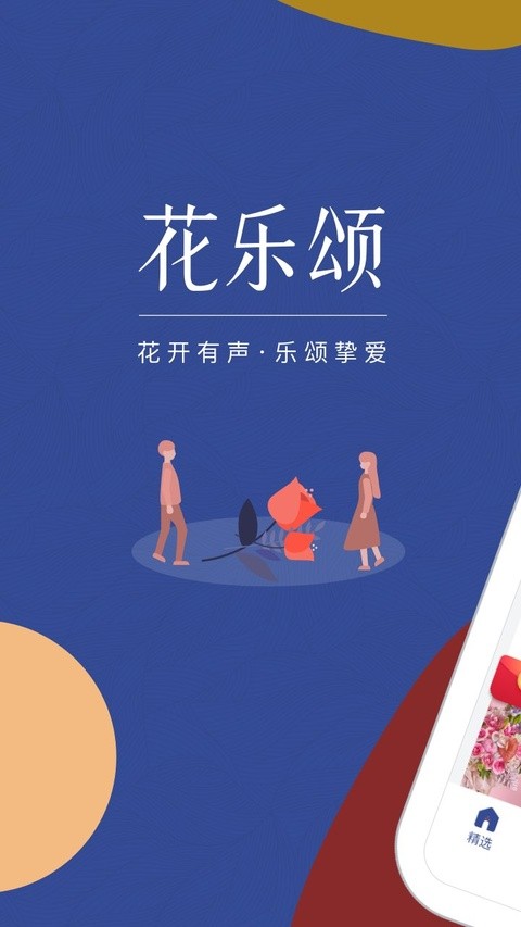 花乐颂鲜花截图2