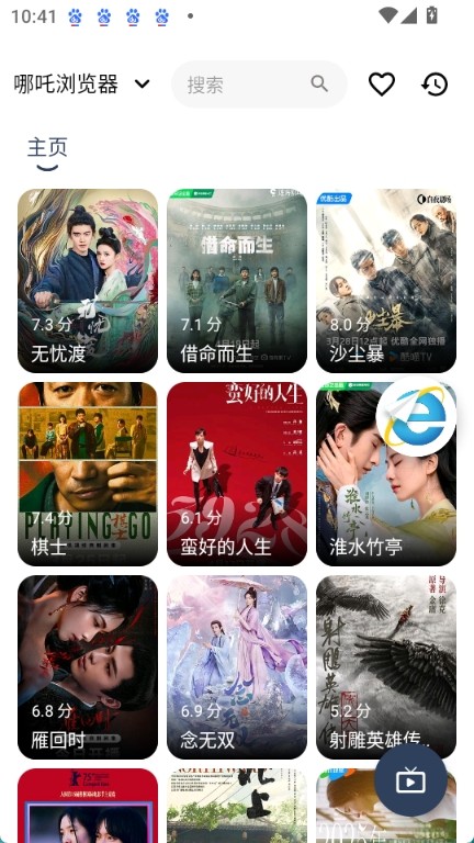 哪吒浏览器截图4