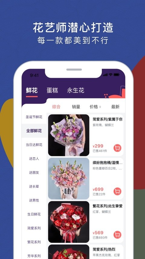 花乐颂鲜花截图4