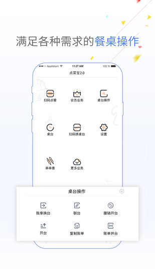 点菜宝2.0截图2