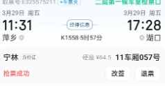 买火车票软件汇总