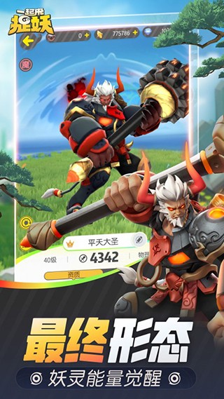 一起来捉妖截图2