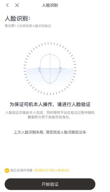 如祺车主司机端