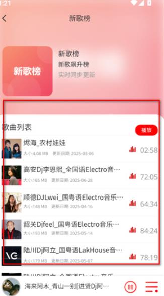 嗨瑶音乐车机版