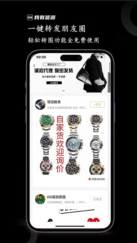 我有货源截图2