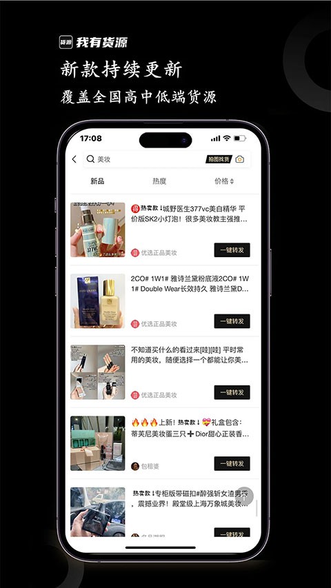 我有货源截图1