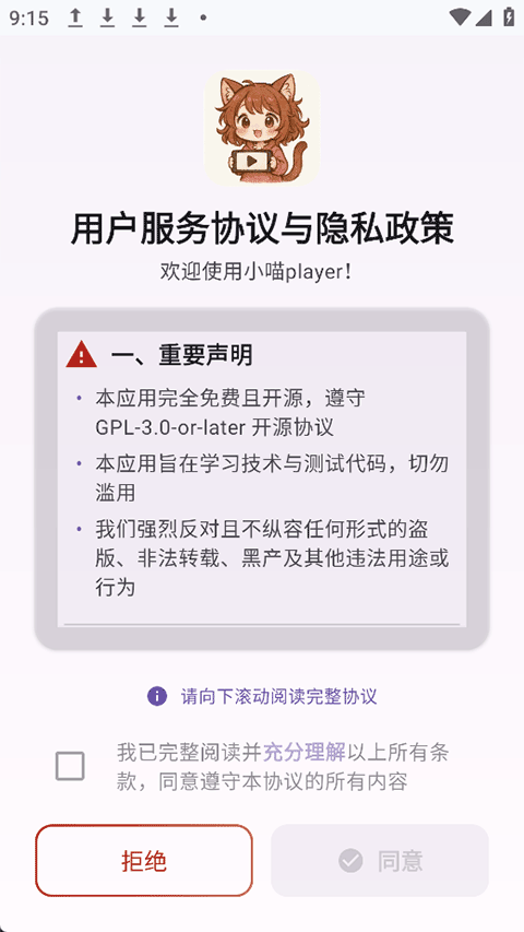 小喵Player截图2