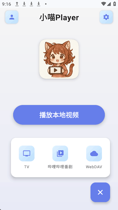 小喵Player截图4