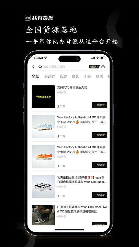 我有货源截图4
