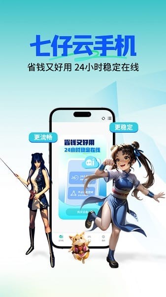 七仔云手机截图3
