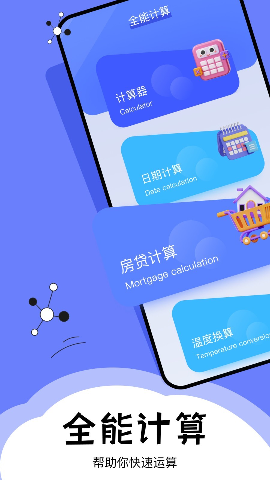 梦幻工具箱手机版截图2