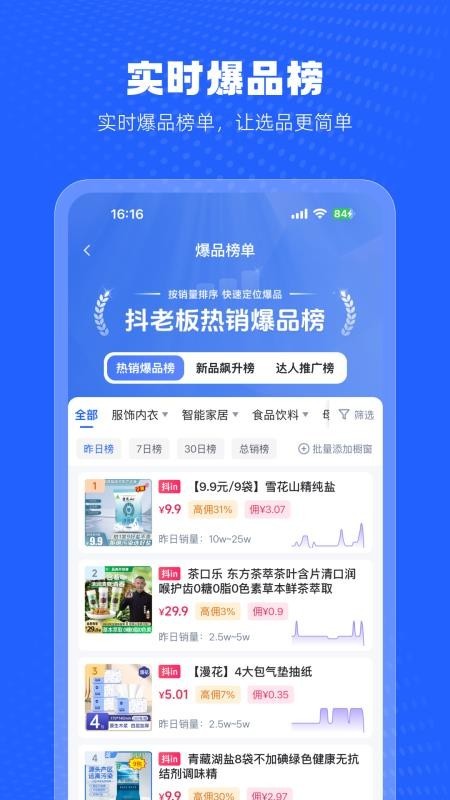 抖老板截图1