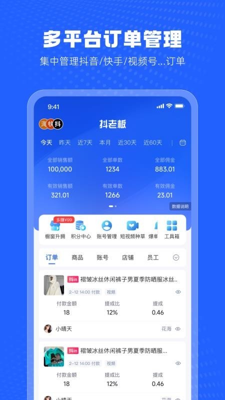抖老板截图2