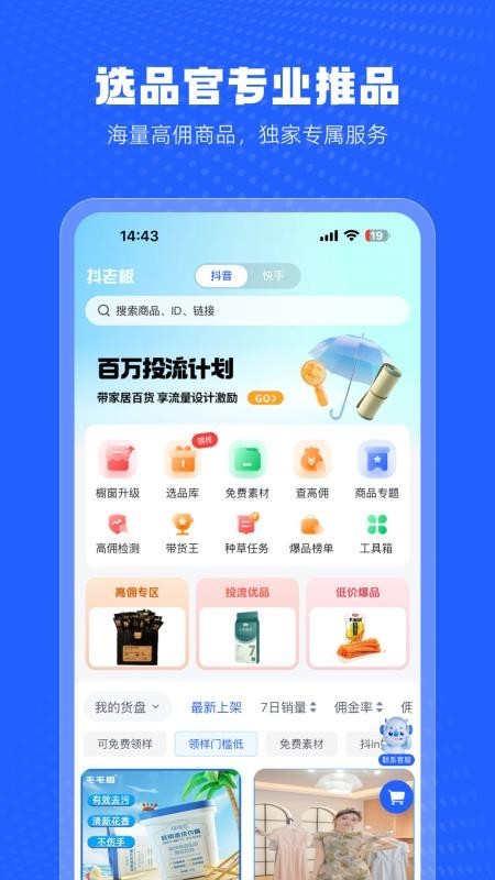 抖老板截图3