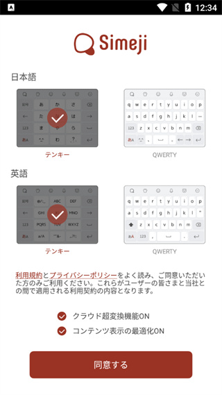 日文输入法手机版