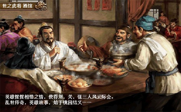 三国志刘备传手机版截图3