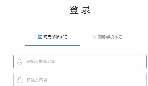 网易账号管家