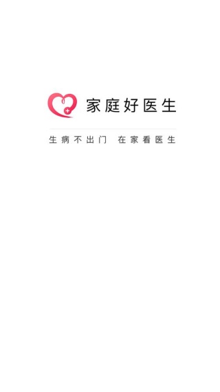 家庭好医生