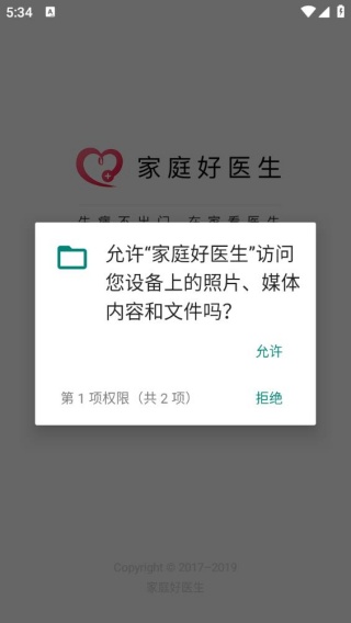 家庭好医生