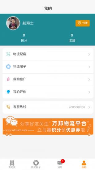 万邦物流平台