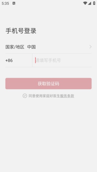 家庭好医生