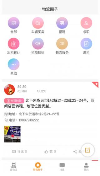 万邦物流平台