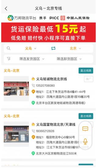 万邦物流平台