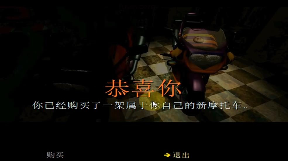 暴力摩托2008中文版截图1