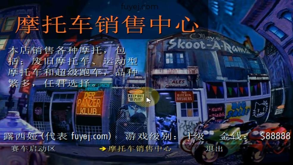 暴力摩托2008中文版截图3